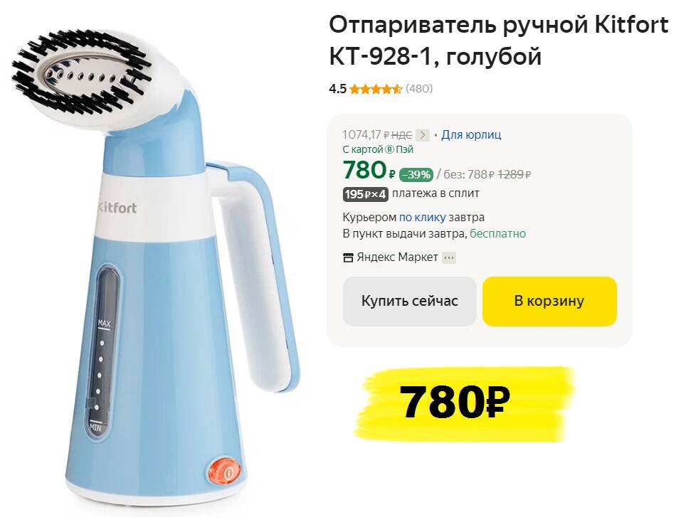 Ручной Отпариватель Китфорт 929 Купить