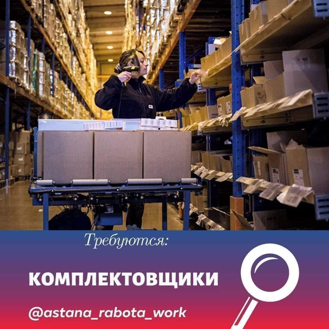 Публикация #77065 — Работа в Астане (@Astana_rabota)