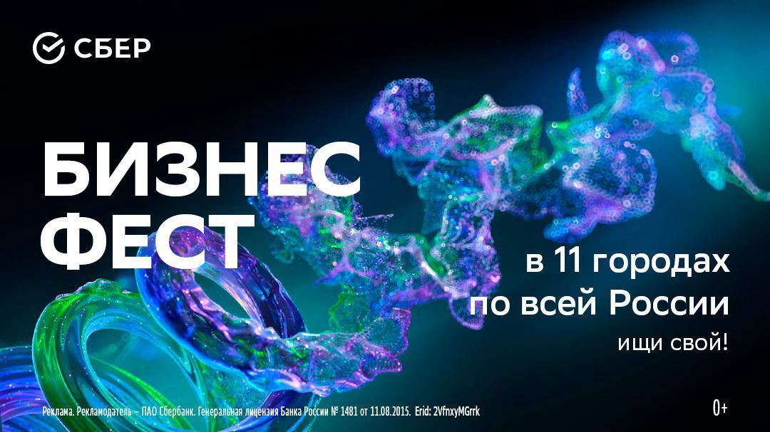 Топовые мероприятия для предпринимателей пройдут в 11 городах по всей стране   Бизнес-Фесты 2023 года &ndash; это более 7 тысяч предпринимателей на мероприятиях в Москве и Санкт-Петербурге, топовые спикеры,