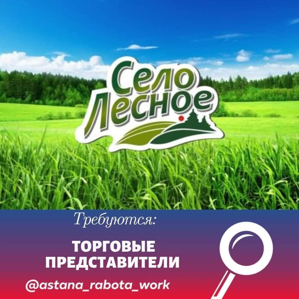 Публикация #78234 — Работа в Астане (@Astana_rabota)