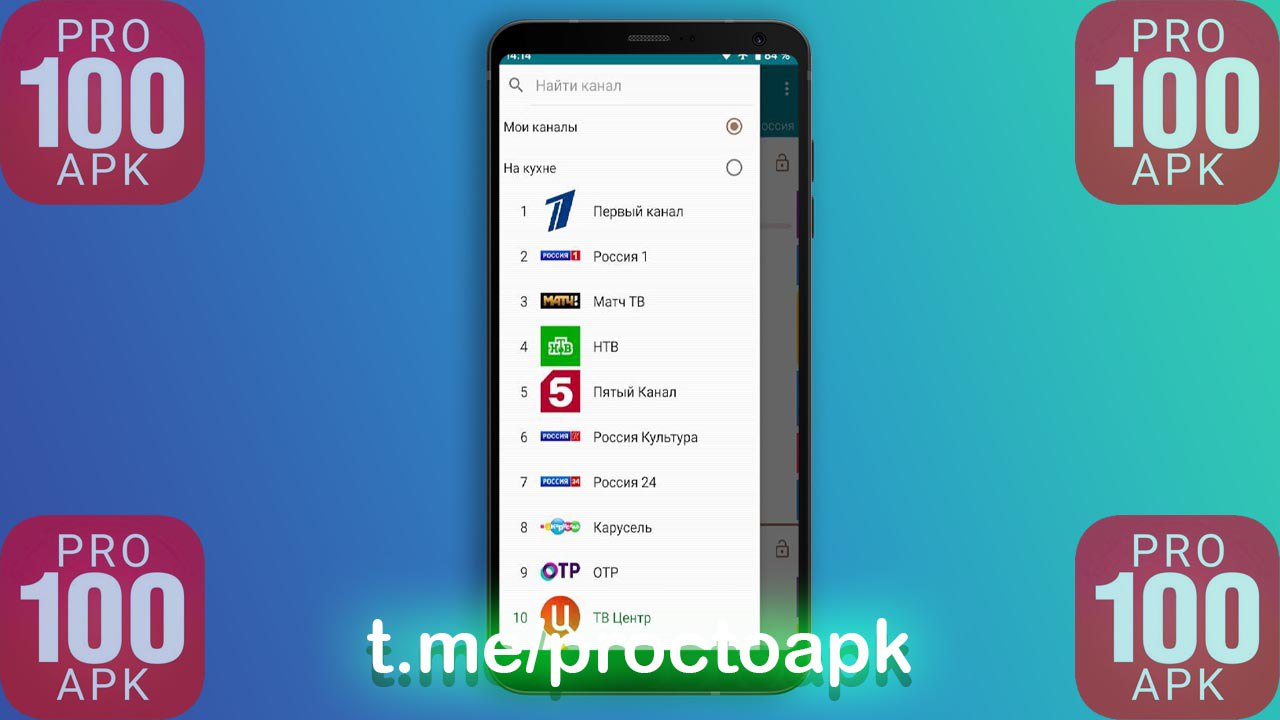 Публикация #5182 — PRO100 APK (@proctoapk)