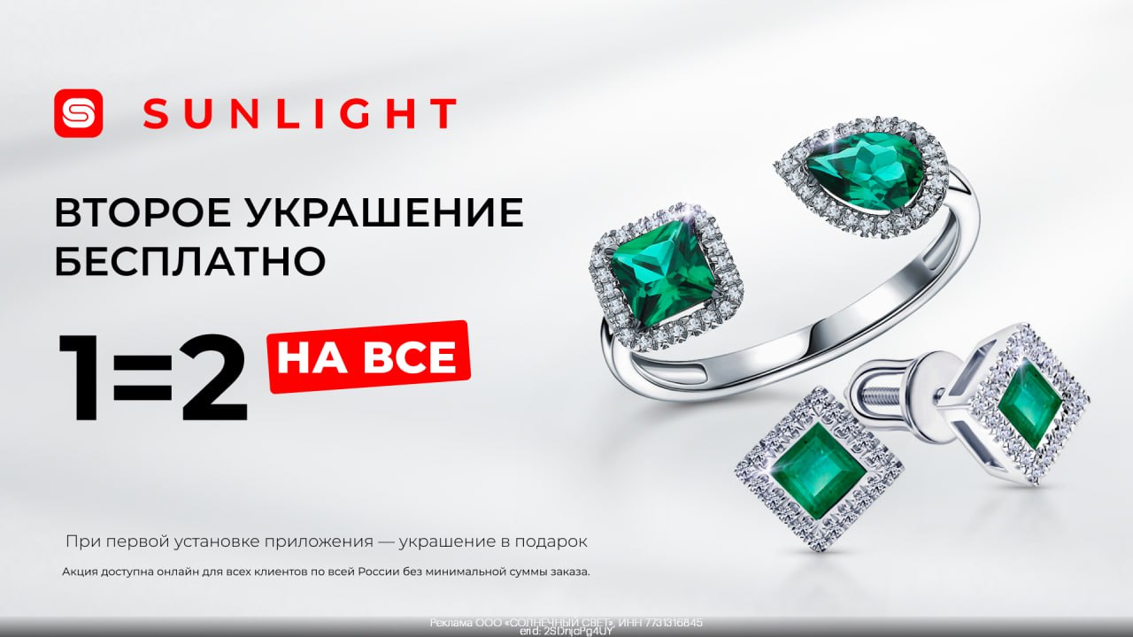 Санлайт акция 1 2 до какого числа. Санлайт акция 1 2 до какого числа