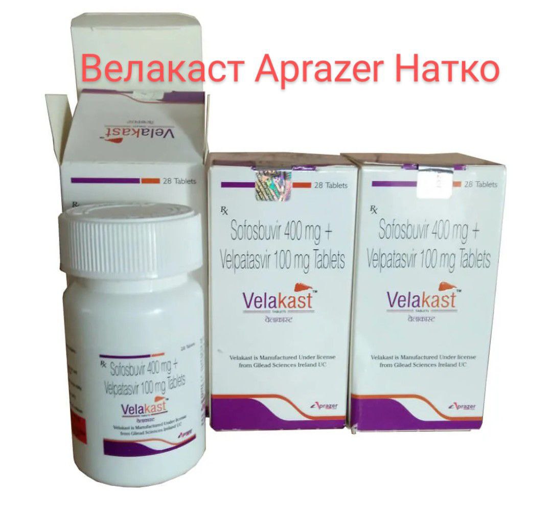 Софосбувир велакаст. Велакаст софосбувир велпатасвир. Sofosbuvir tablets 400 mg velpatasvir 100 velakast. Софосбувир 400мг +велпатасвир лекарство от гепатита из индии. Софосбувир и велпатасвир индия.