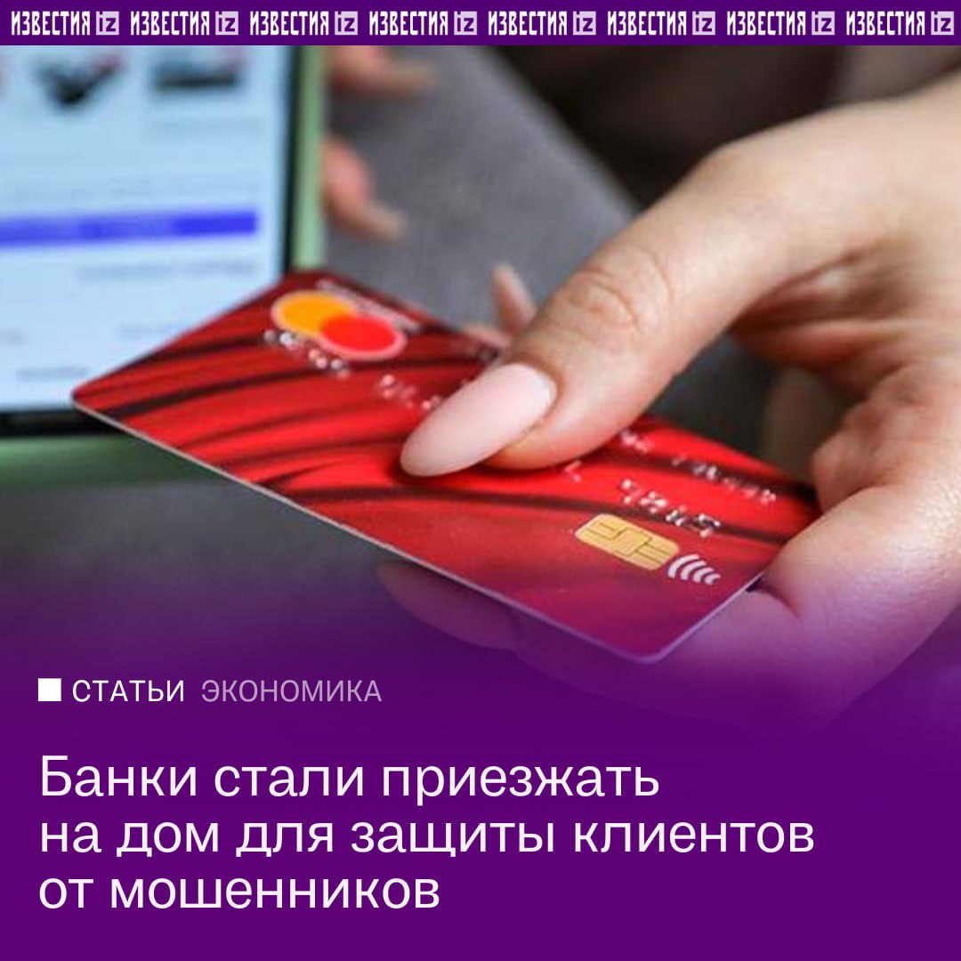 Банки стали вводить новую систему защиты клиентов от мошенников