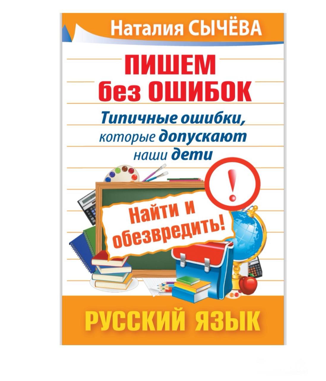 Программа пишем без ошибок