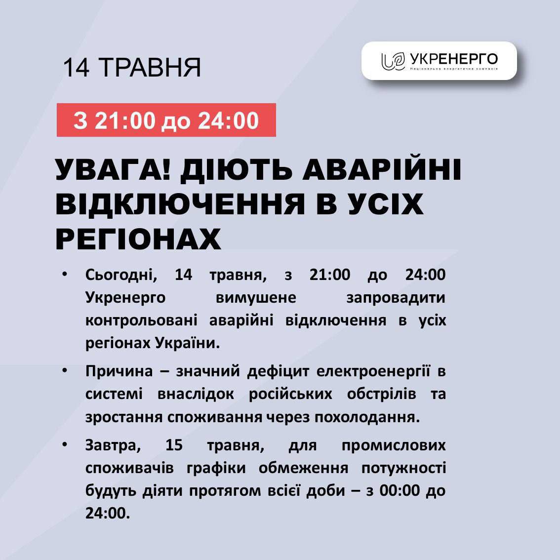 Новости пмр график веерных отключений 6 января Карта отключения электроэнергии