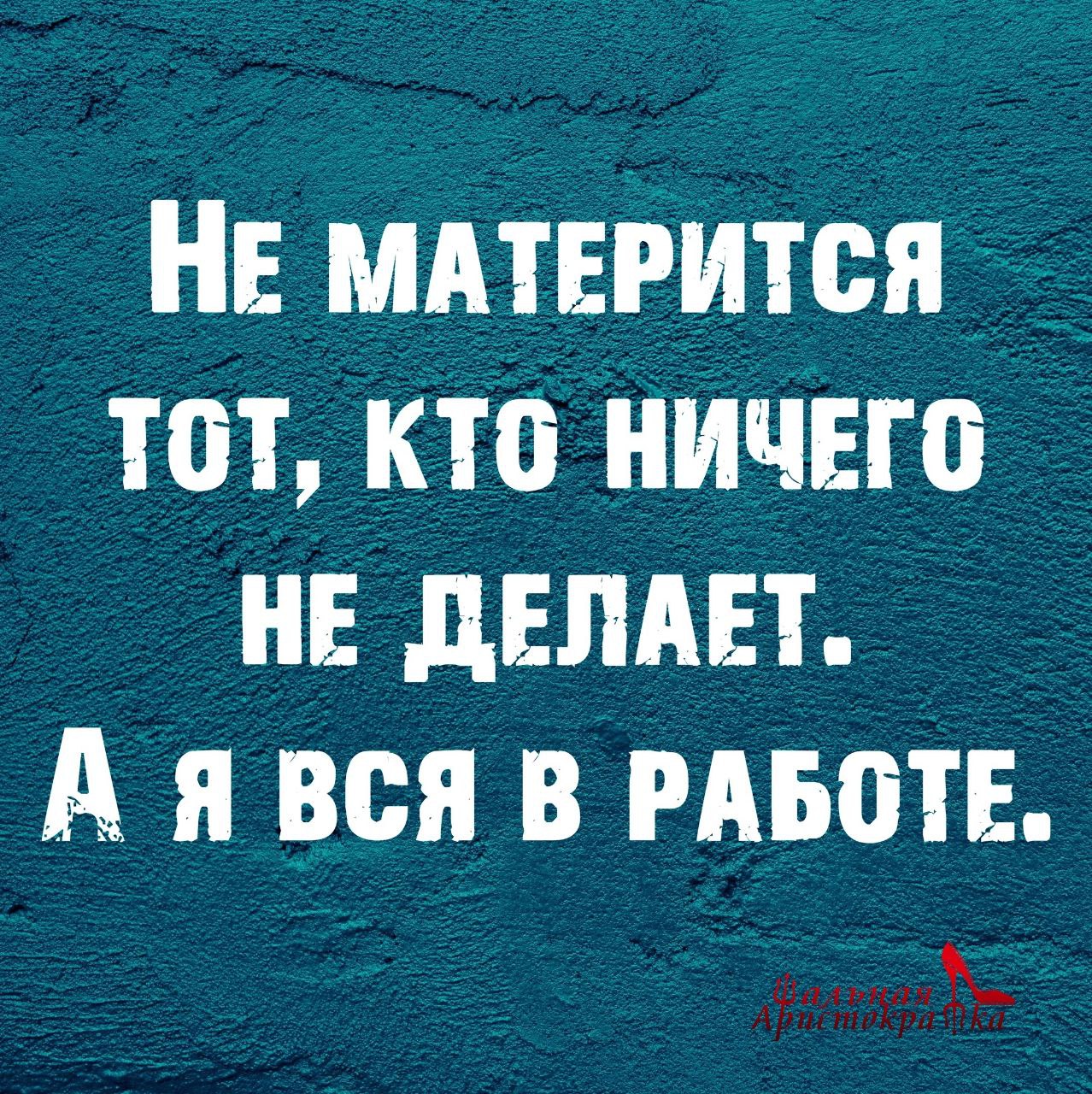 Чужой жизнью не интересуюсь от своей в шоке
