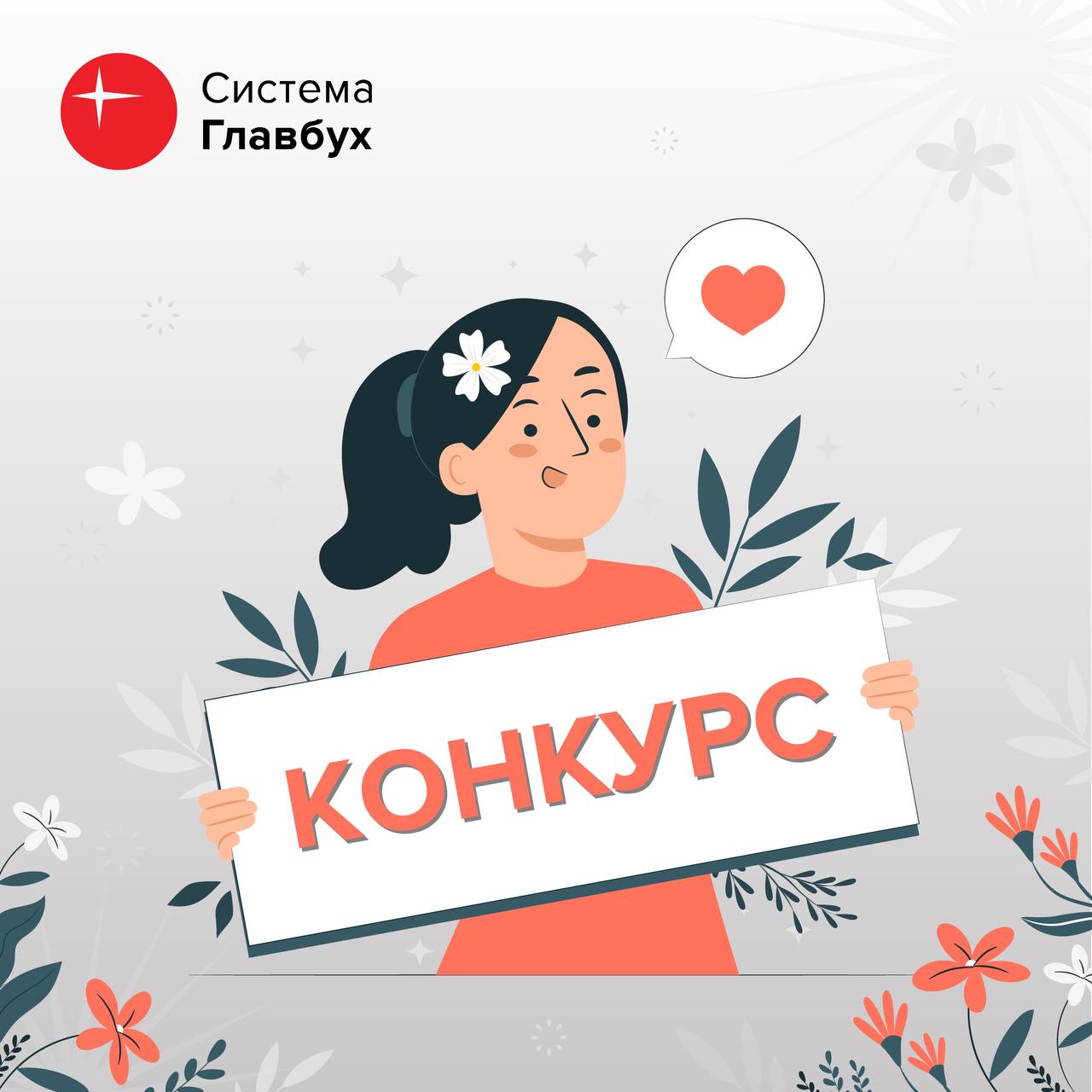 Главбух картинки