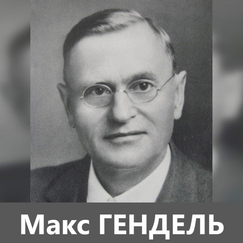 Макс Гендель Космогоническая Концепция Розенкрейцеров Купить Книгу