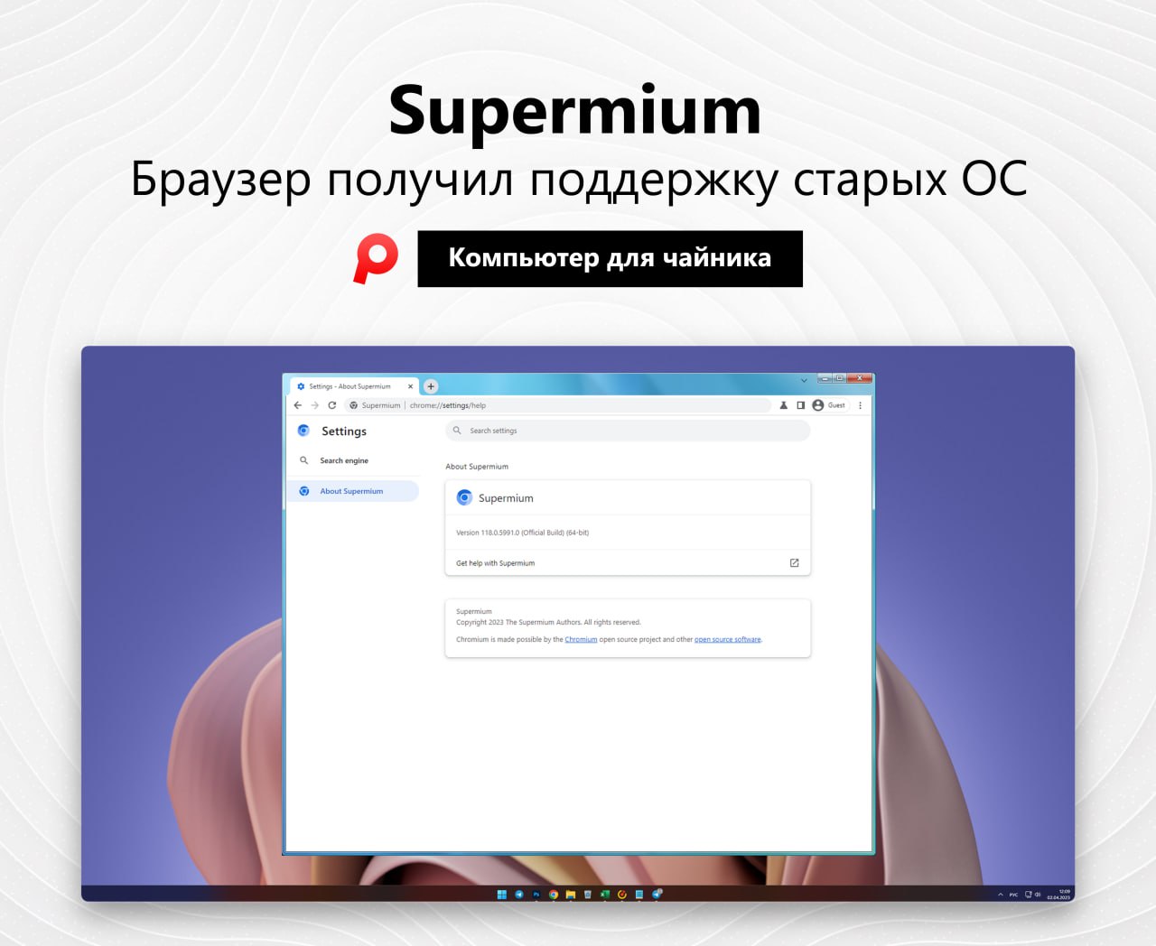 Supermium browser