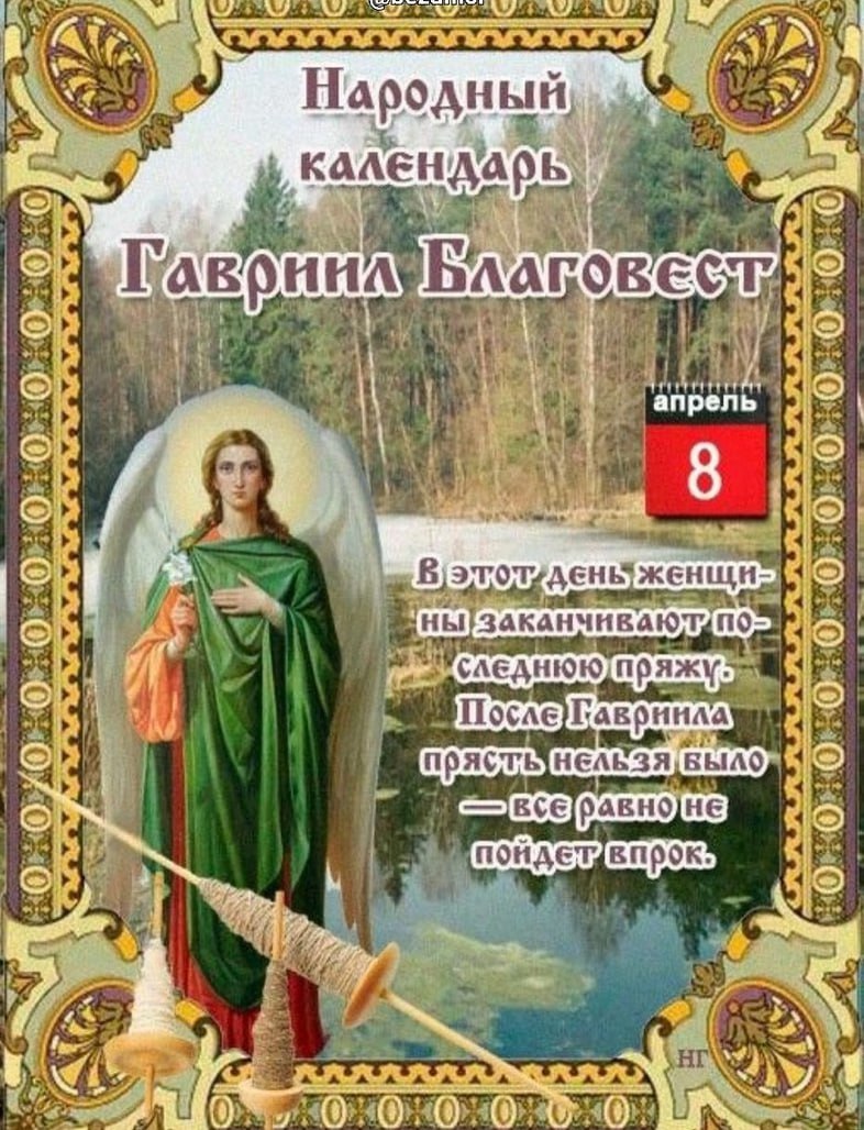 13 апреля какой праздник картинки. 8 Апреля народный календарь. Народные приметы 8 апреля.