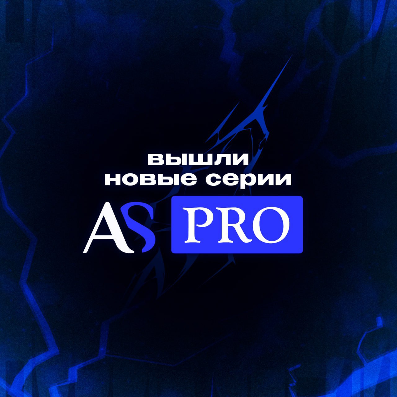 AniStar PRO (АниСтар) - лучшая озвучка аниме в СНГ!