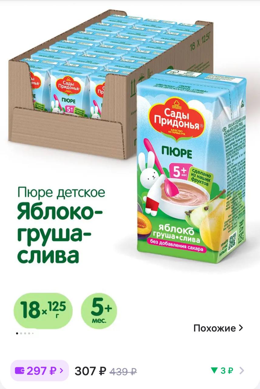 Детское Яблочное Пюре Купить