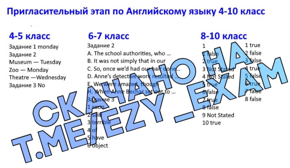 Публикация #7837 — ОТВЕТЫ 2024 | EZY EXAM (4VyvNaMZs6ZiMzli)