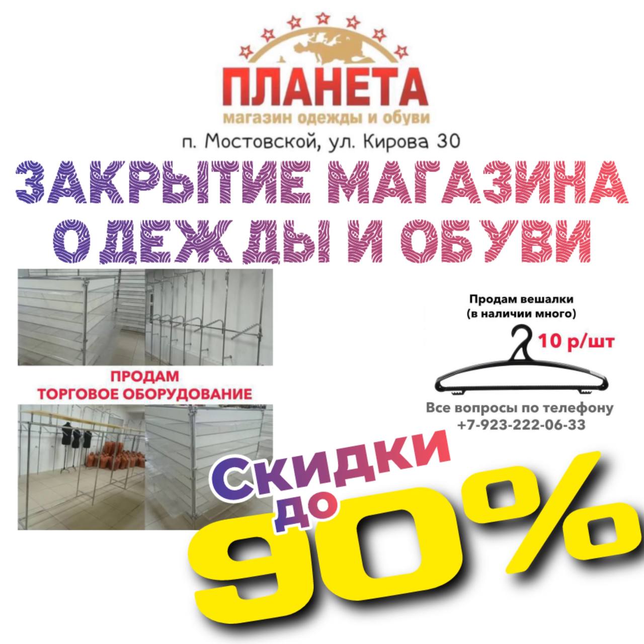 ...скидки до 90% на весь ассортимент! 🔥 ЗАКРЫТИЕ МАГАЗИНА ОДЕЖДЫ И ОБУВИ. ...