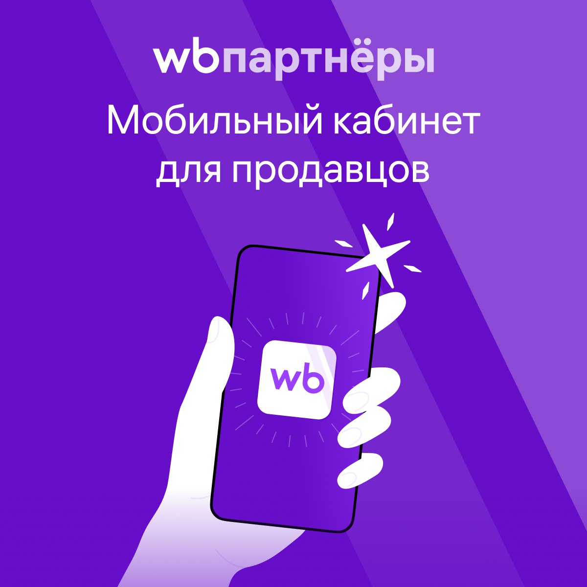 Wildberries мобильная