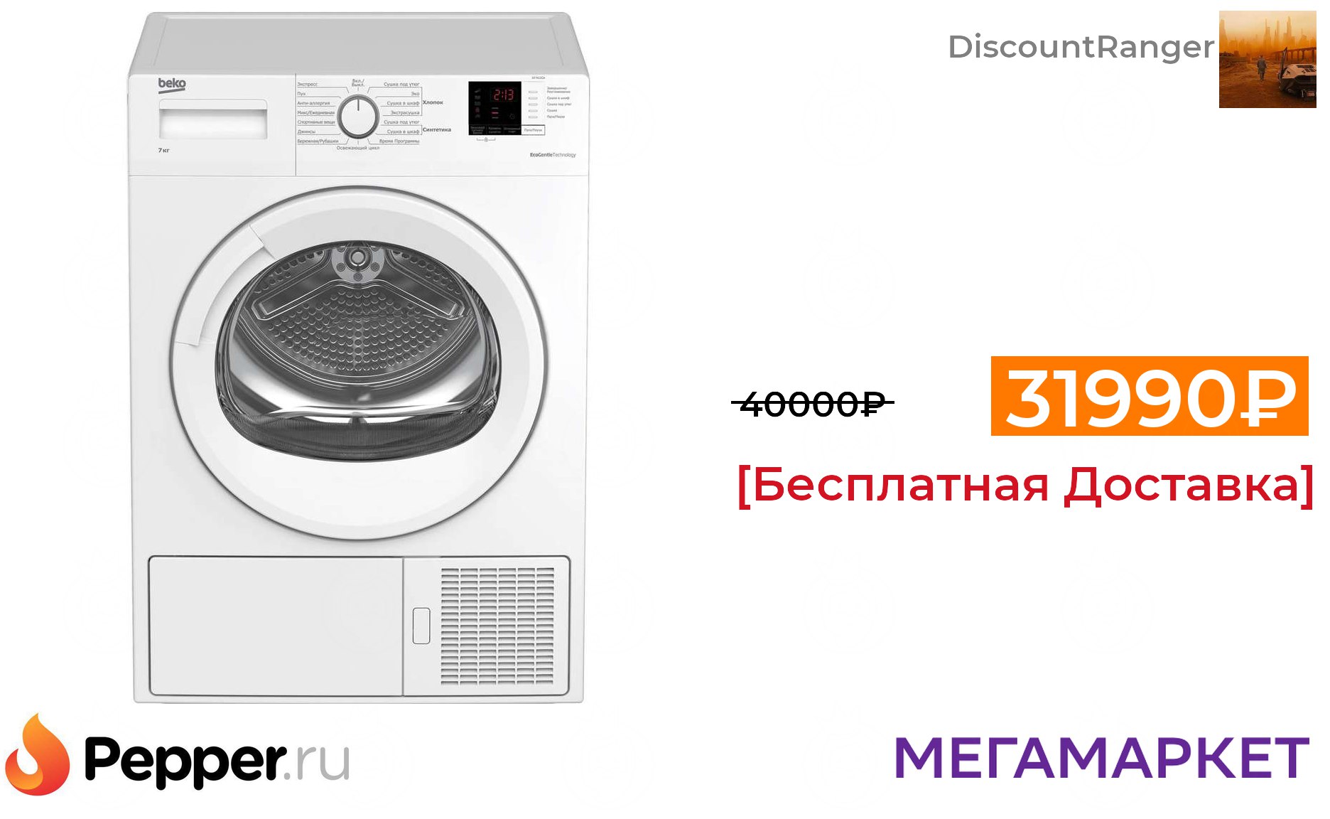 Beko Df7412ga Купить