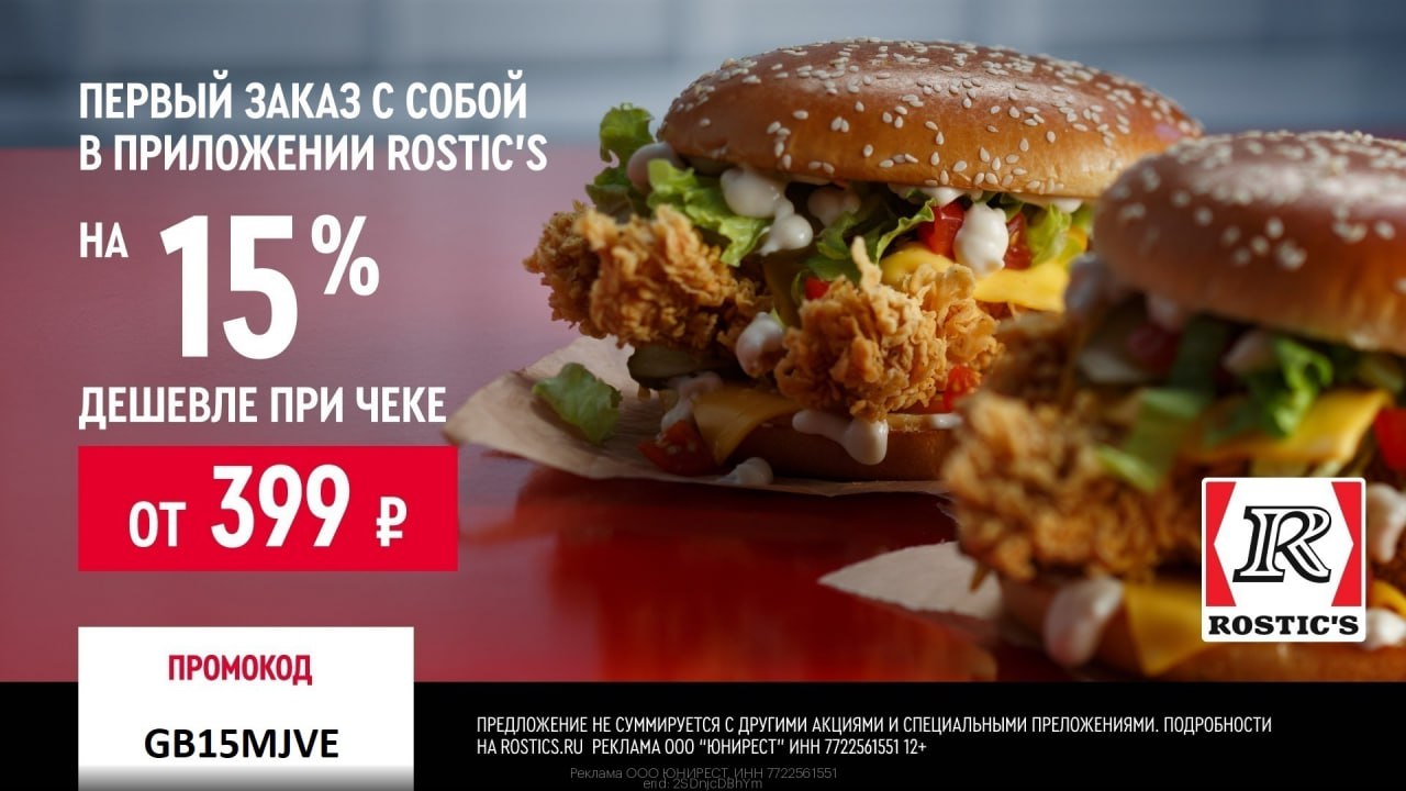Rostic s еда