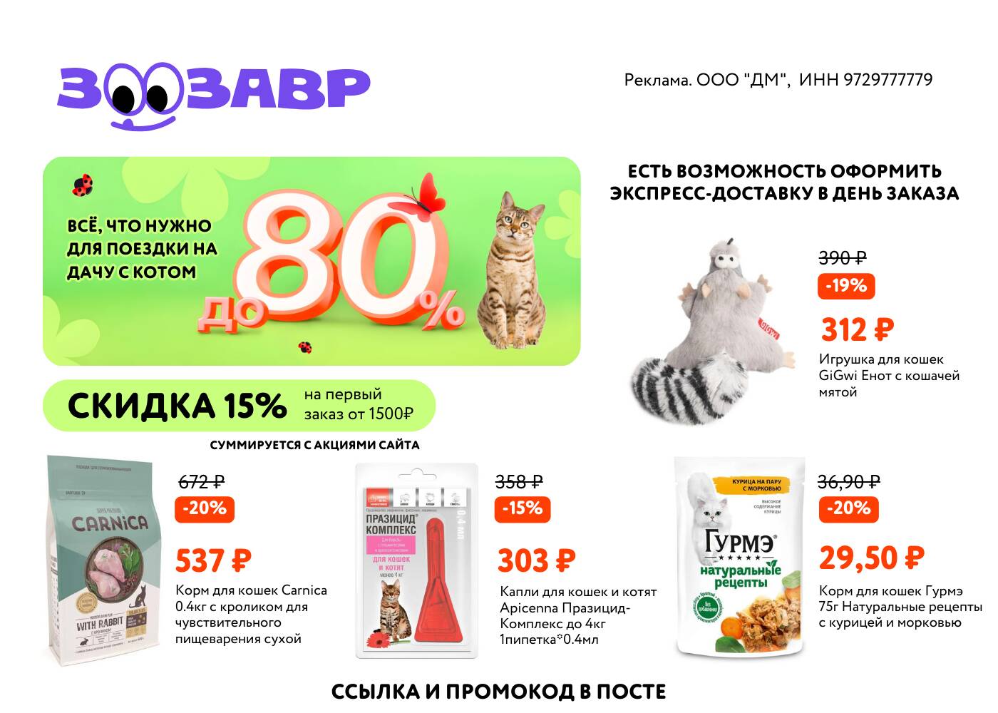 Зоозавр корм для кошек