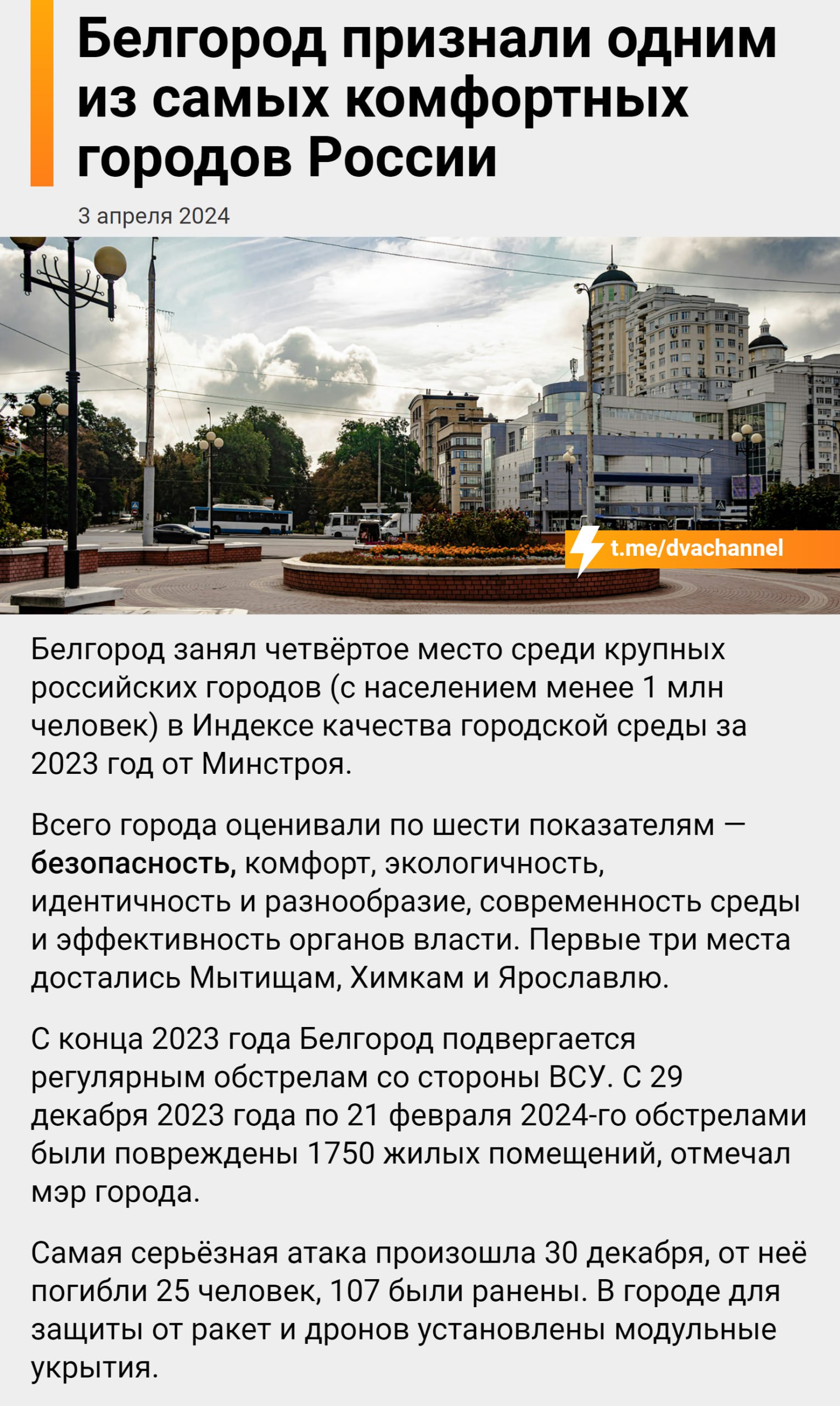 Окраине города белгорода. Белгород 2024. Белгород признали комфортным городом. Белгород площадь города. Белгород признали комфортным городом.