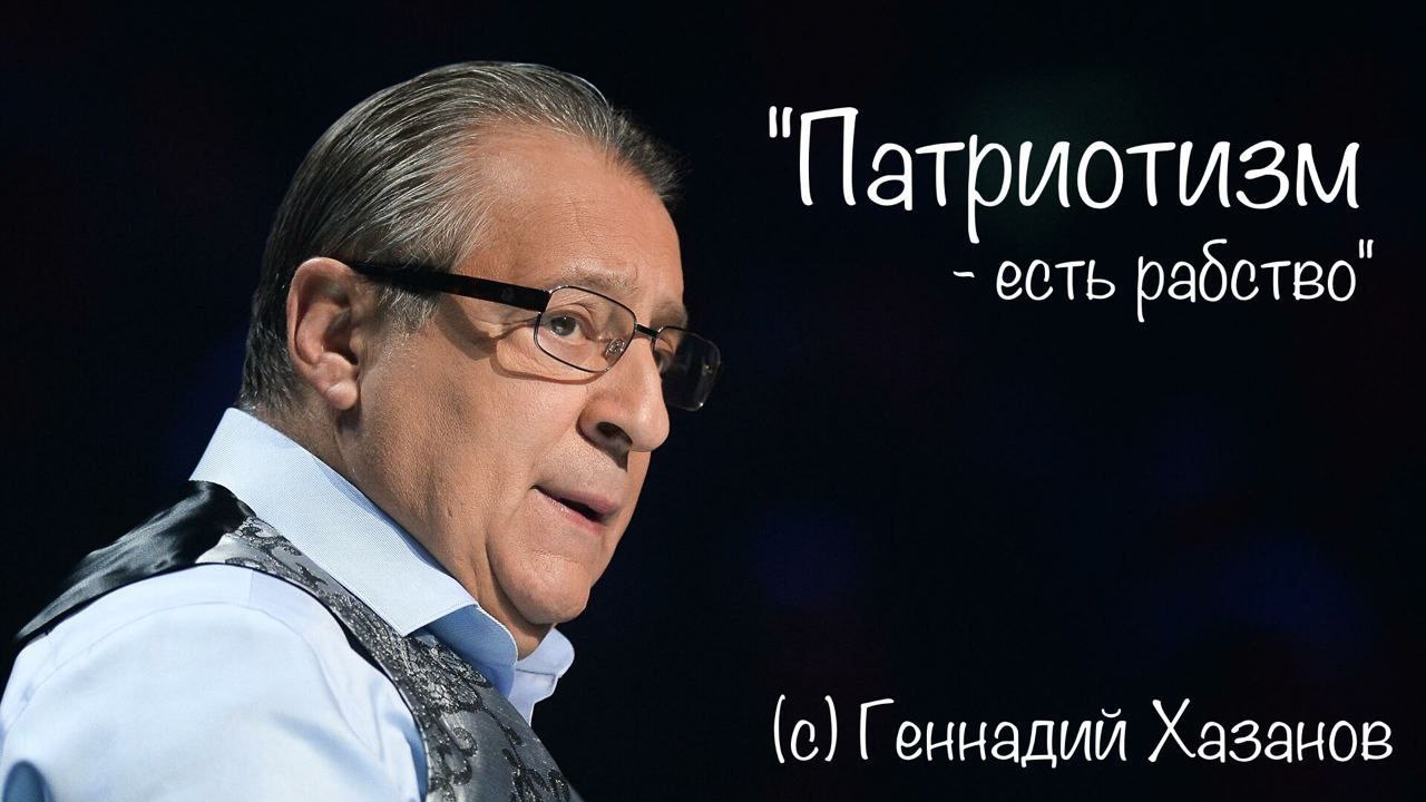 Смотрите, какая жирная крыса решила вернуться на корабль! Геннадий Хазанов известен широкой аудитории, как советский юморист
