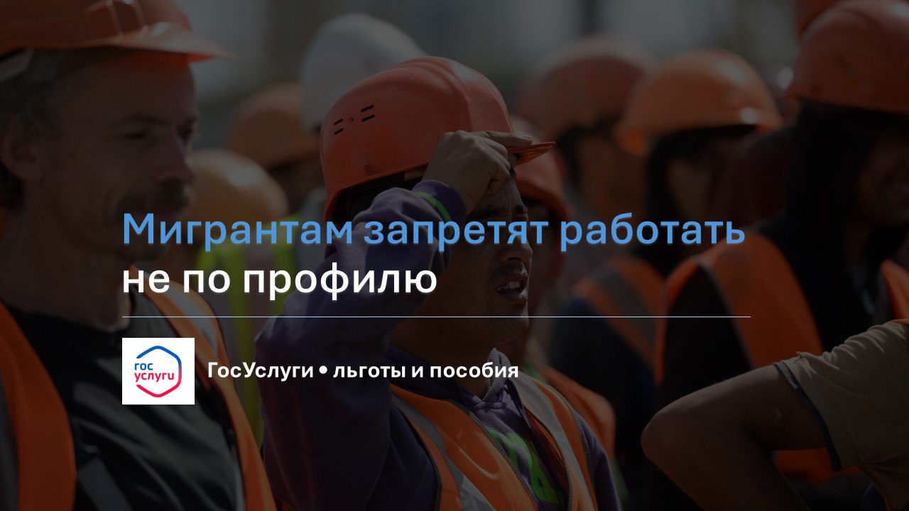 Запрет мигрантам с 1 января 2025. Запрет мигрантам с 1 января 2025