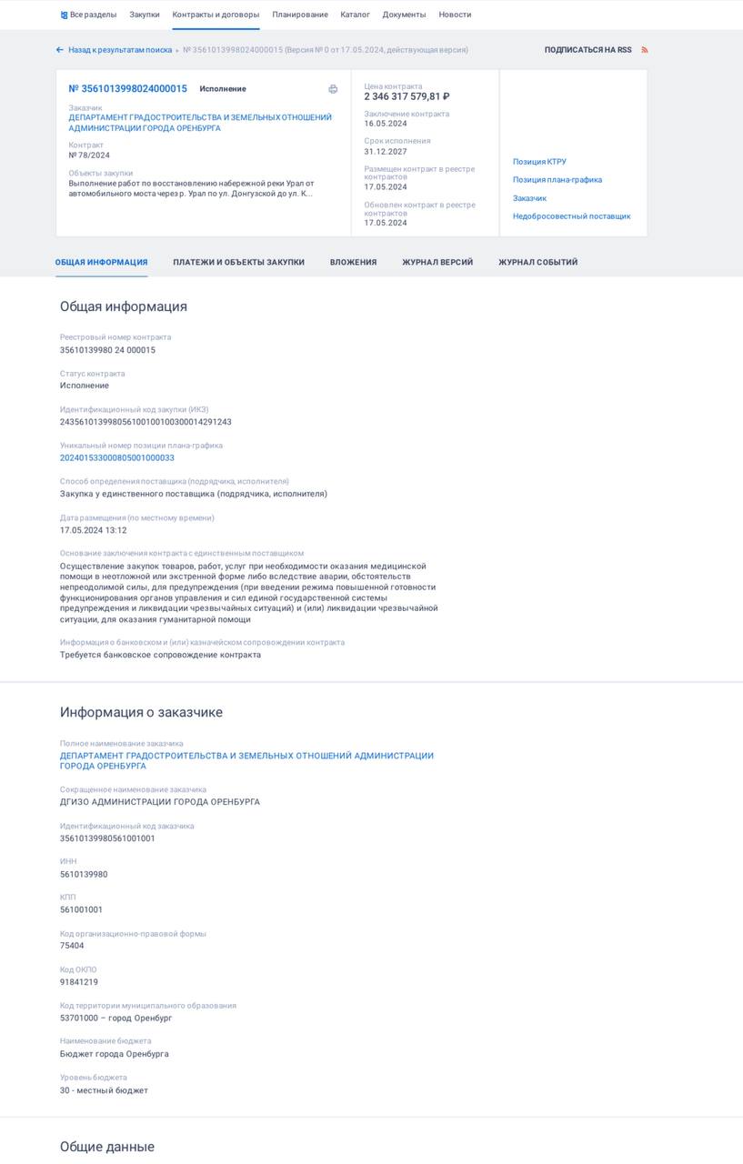 ​В Оренбурге разгорается скандал, связанный с заключением контракта на восстановление набережной реки Урал на сумму более 2 миллиардов рублей
