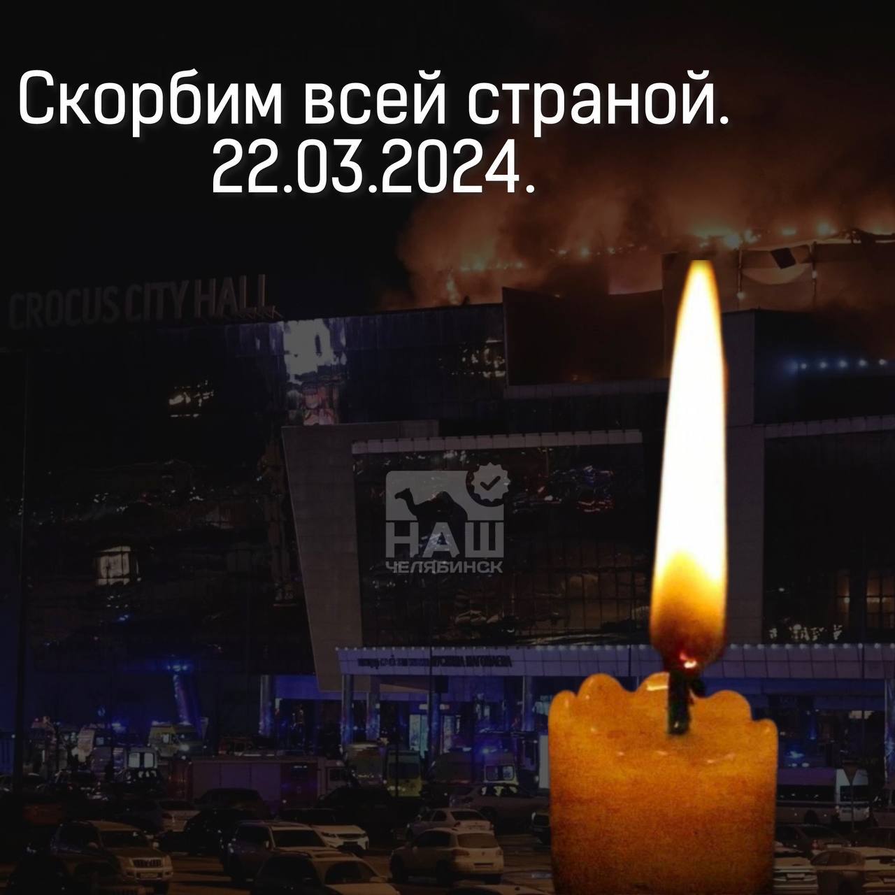 Картинка скорбим вместе с вами