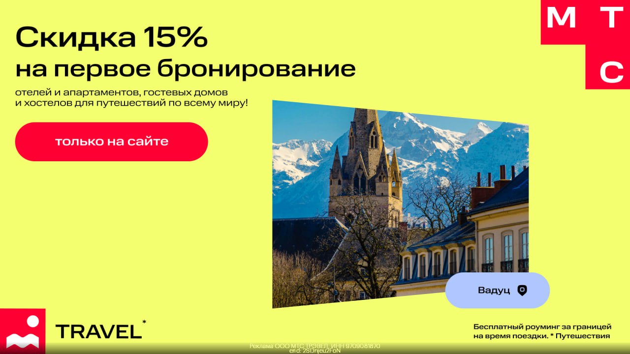 Мтс тревел скидка 20. Мтс тревел скидка 20