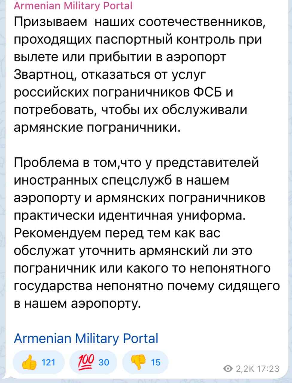 Деятельности российских пограничников в аэропорту звартноц