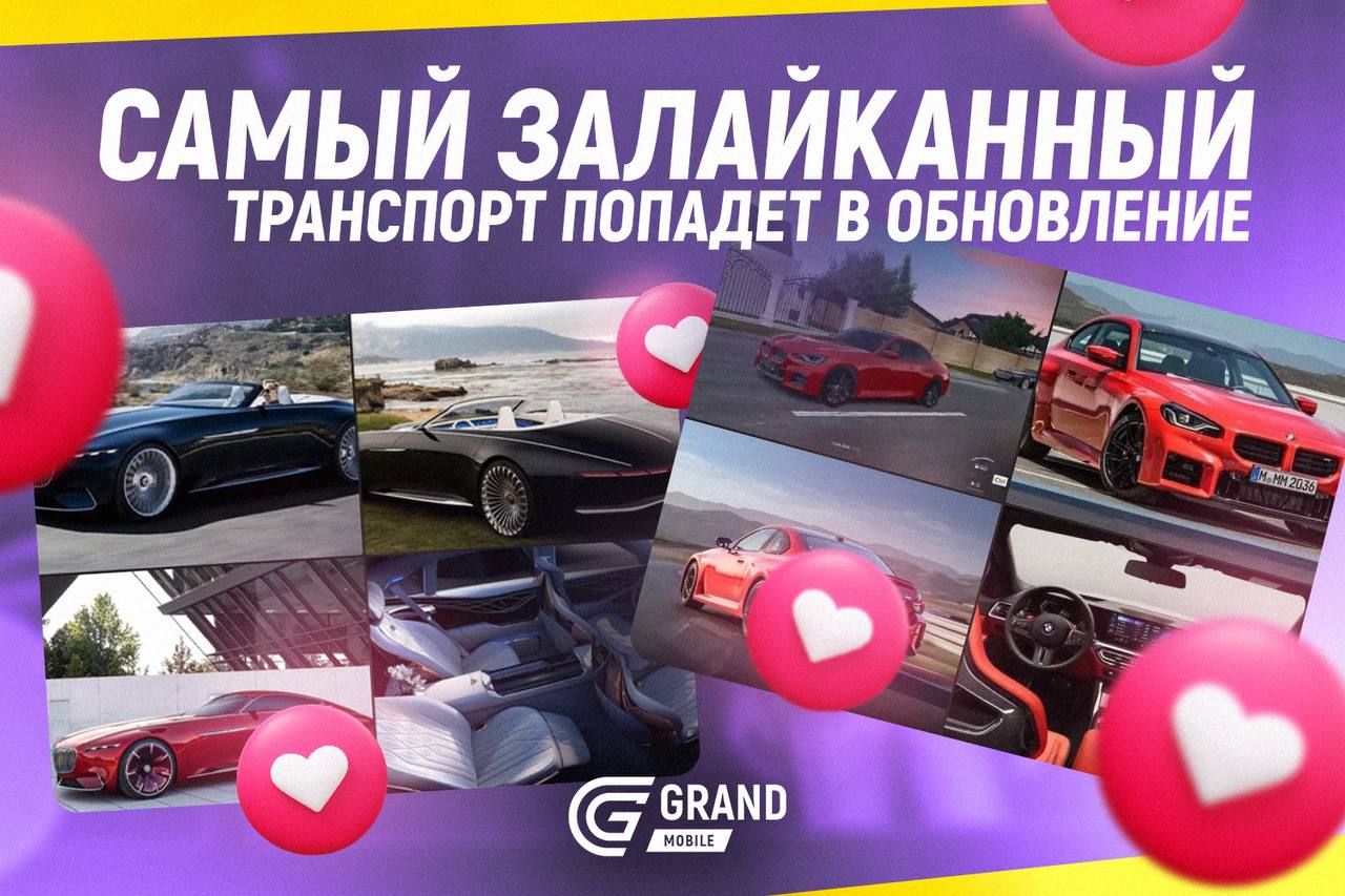 Публикация #619 — Grand Mobile (@grandroleplay)