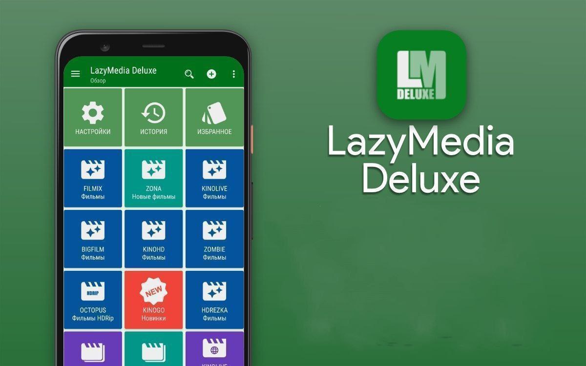 Lazymedia deluxe android. Deluxe приложение. Приложение LAZYMEDIA. LAZYMEDIA Deluxe Pro. LAZYMEDIA для iphone.