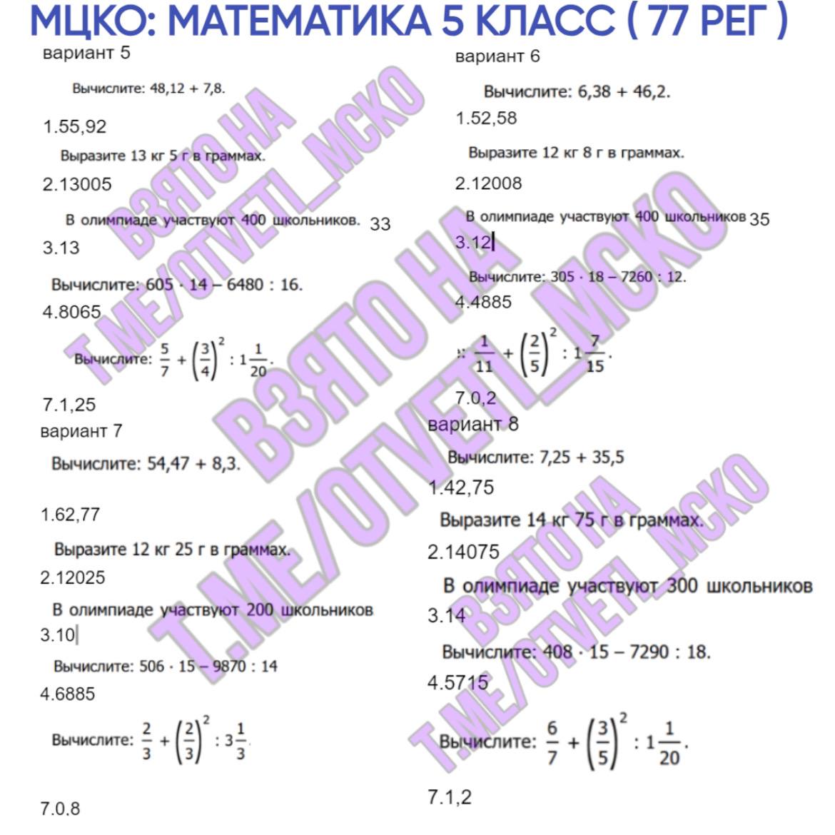 Публикация #2321 — ОТВЕТЫ НА МЦКО 2024 (@otveti_mcko)