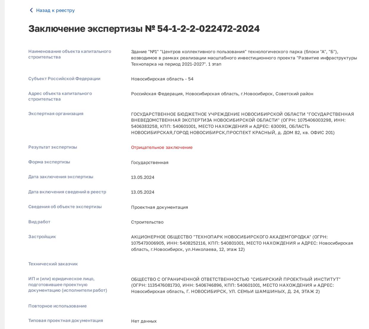 ​В начале 2023 года, АО &laquo;ТЕХНОПАРК НОВОСИБИРСКОГО АКАДЕМГОРОДКА&raquo; взяло на себя амбициозный проект, заключив государственный контракт на сумму почти в 37 миллионов рублей, финансируемый из областного б