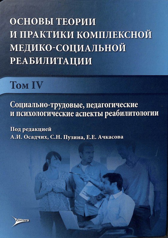 Правовые аспекты реабилитации. Аспекты реабилитации.