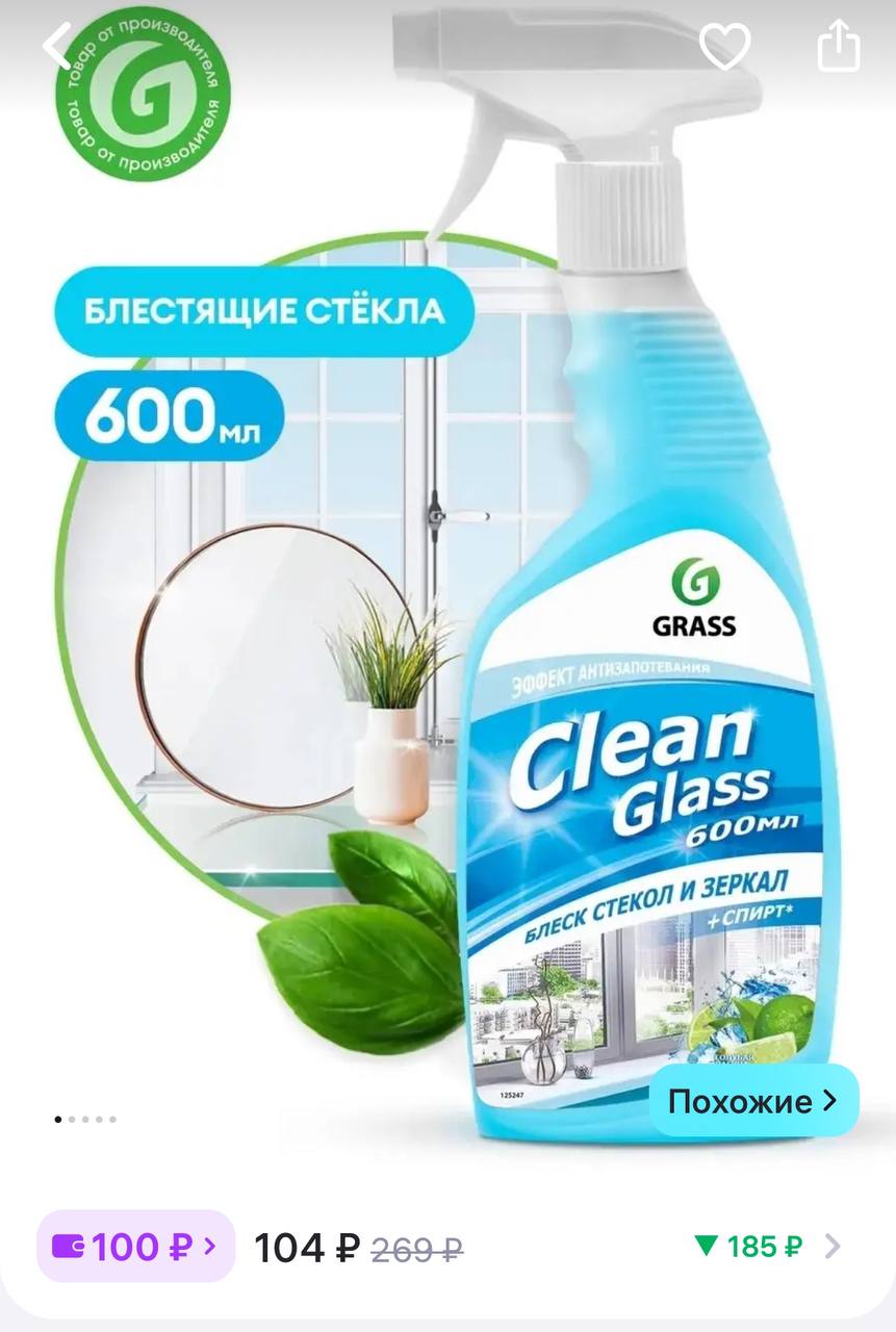 Clean glass инструкция. "Очиститель стекол и зеркал  ""clean Glass"" professional  новинка"125572. Средство grass для стекол 600 мл clean Glass. Ср-во grass д/мытья стекол и зеркал голубая-Лагуна 600мл. Очиститель стекол и зеркал "clean Glass" (флакон 600 мл).