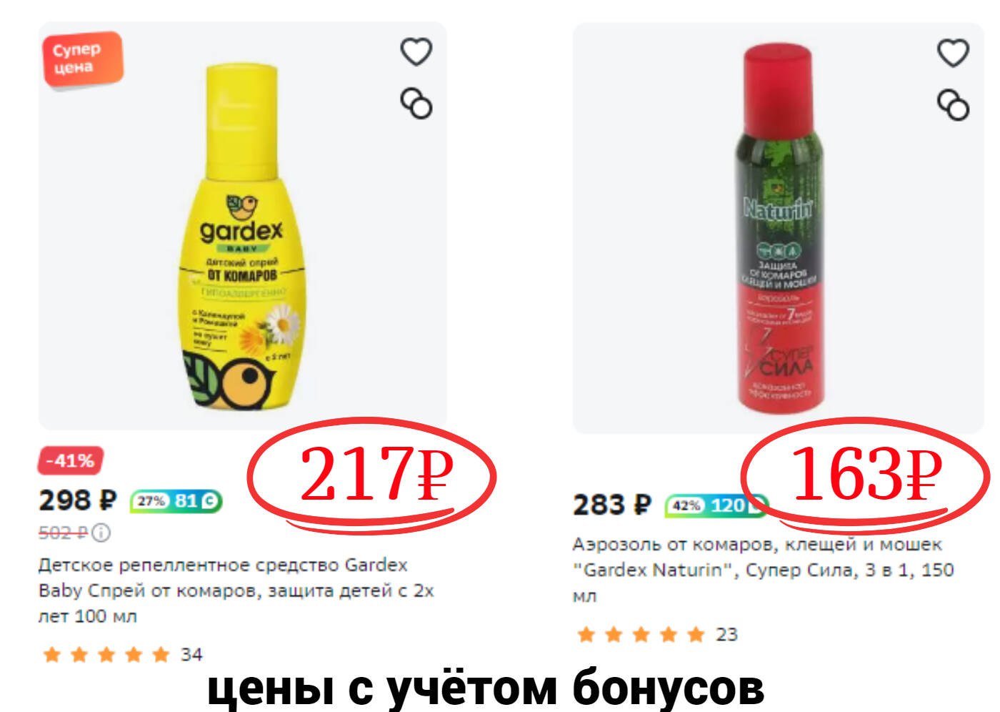 Gardex naturin супер сила