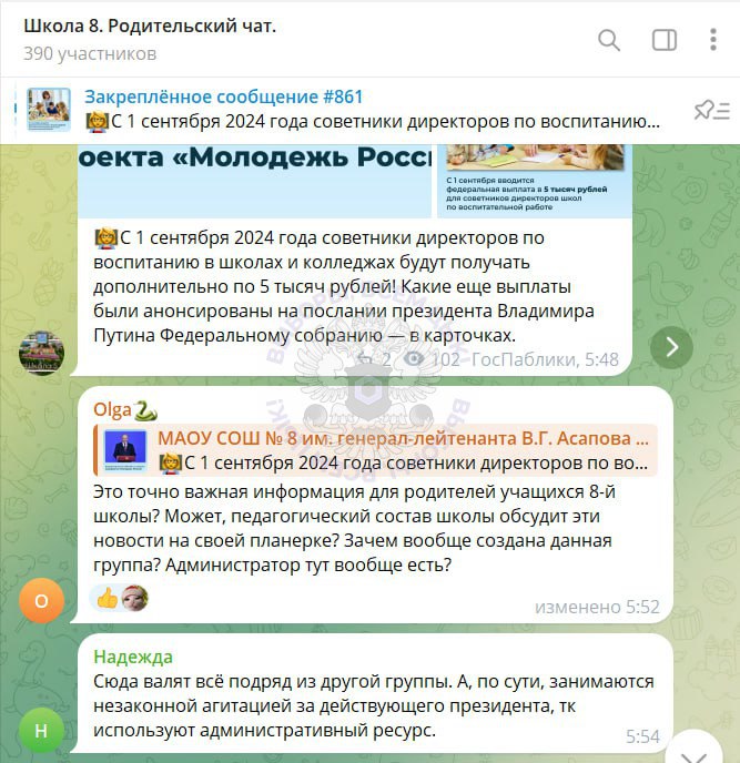 Школе нет чат. Школе нет чат