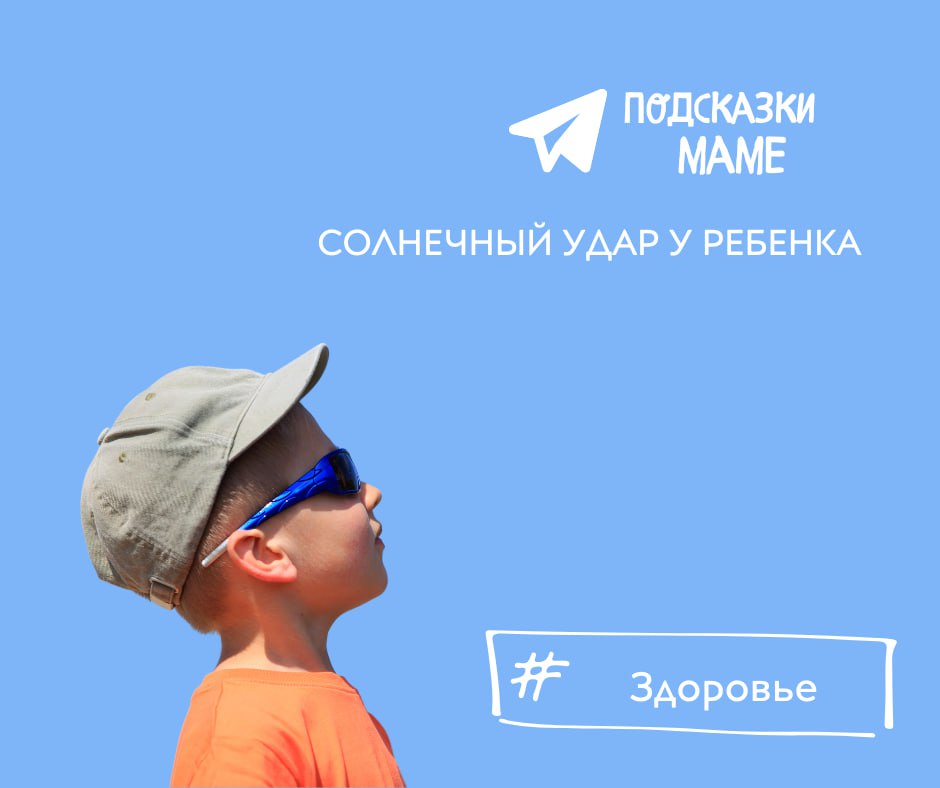 Telegram-канал "🧸 Подсказки маме" — itkfjfLtGdcyN2Iy — TGStat