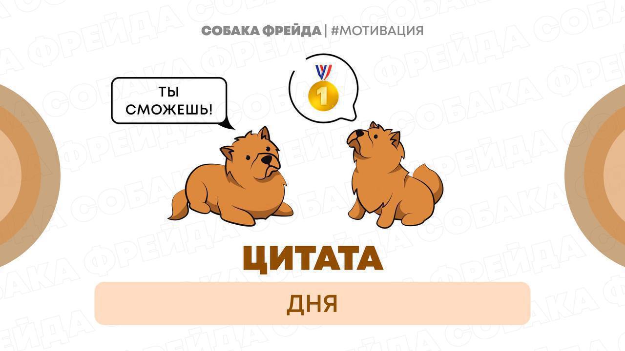 Собака фрейда. Собака фрейда