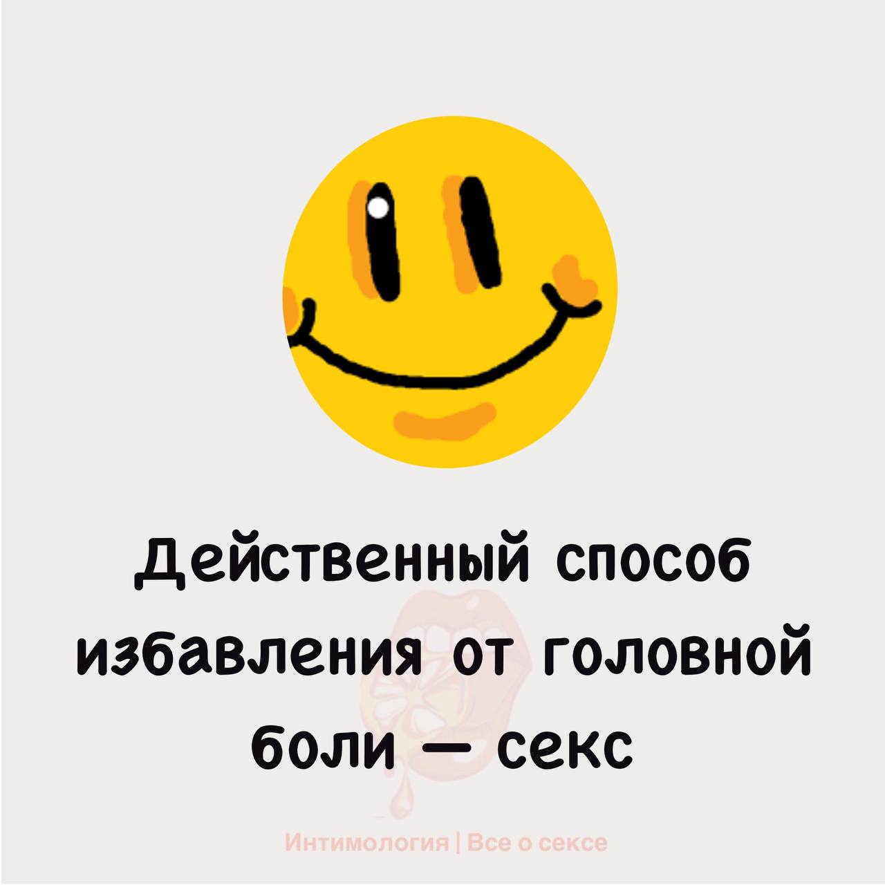 Почему от оргазма может болеть голова — Лайфхакер