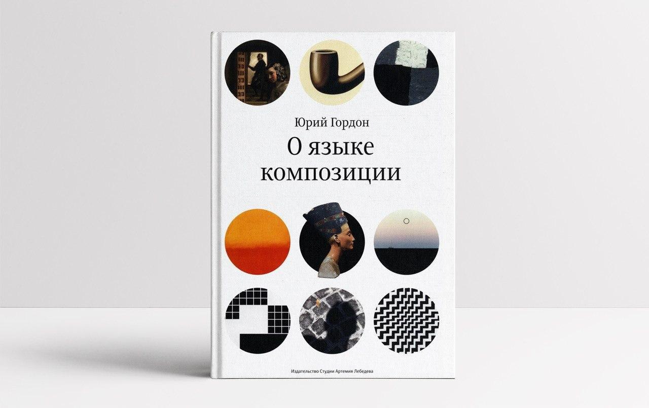 Юрий Гордон Книга Про Буквы Купить