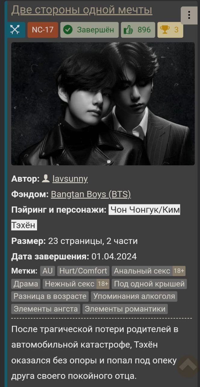 Post #7747 — Фанфики по вигукам (@vkook_housee)