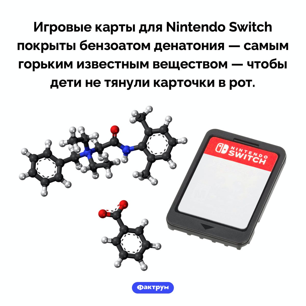 Бензоатом. Самое горькое вещество в мире. Самое горькое вещество. Под бензоатом денатония.