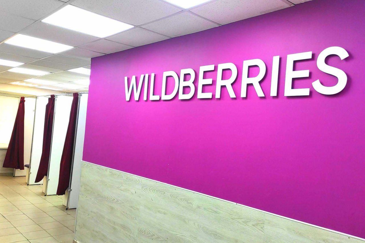 Wildberries ввел. Wildberries вывеска. Вайлдберриз. Фон вайлдберрис офис. Фон валберис.