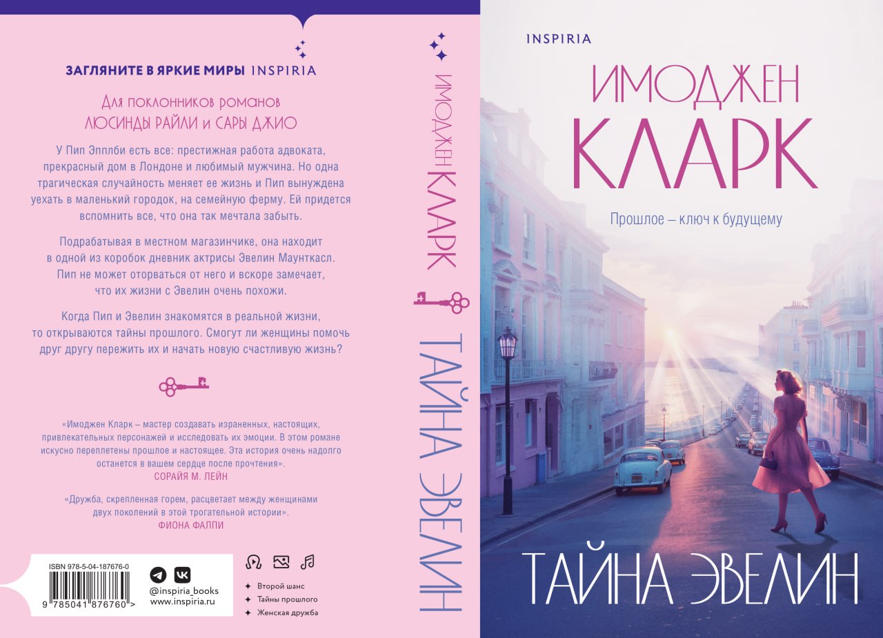 Сахарная эвелин лига легенд. Тайна эвелин. Тайна эвелин. Странная салли даймонд книга. Тайна эвелин.
