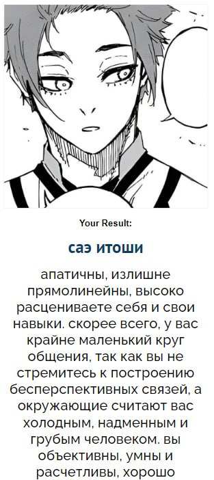 Тип личности персонажей блю лок