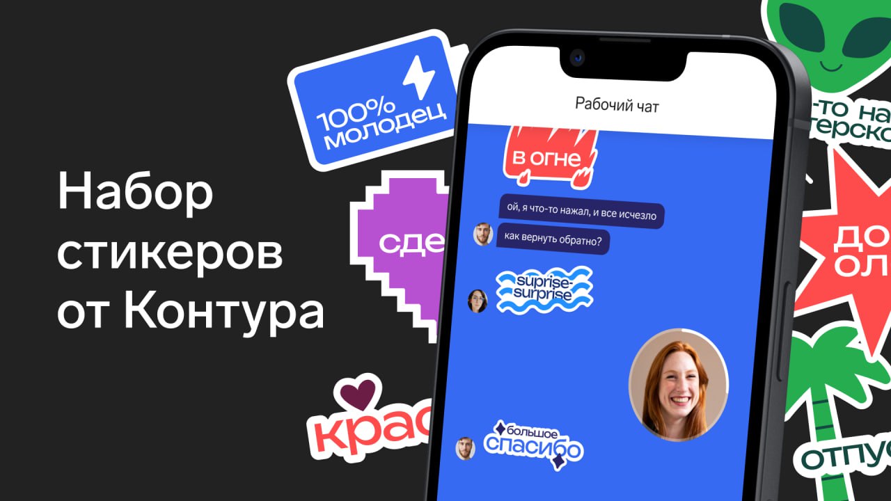 Публикация #4044 — Контур (@skbkontur_official)