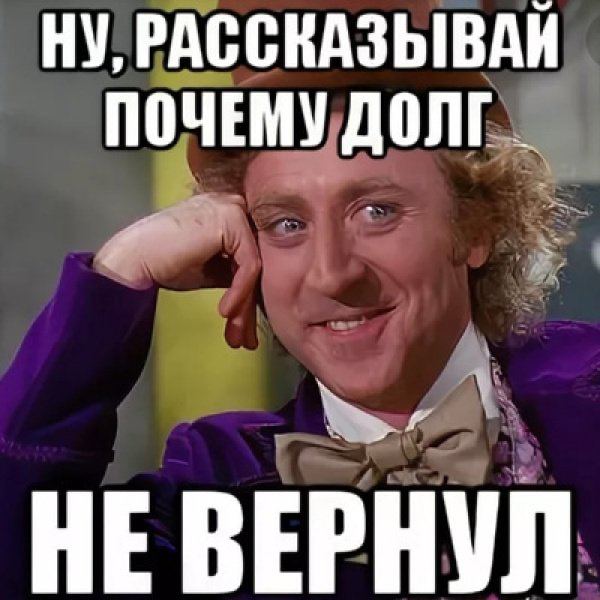 Картинки про долг