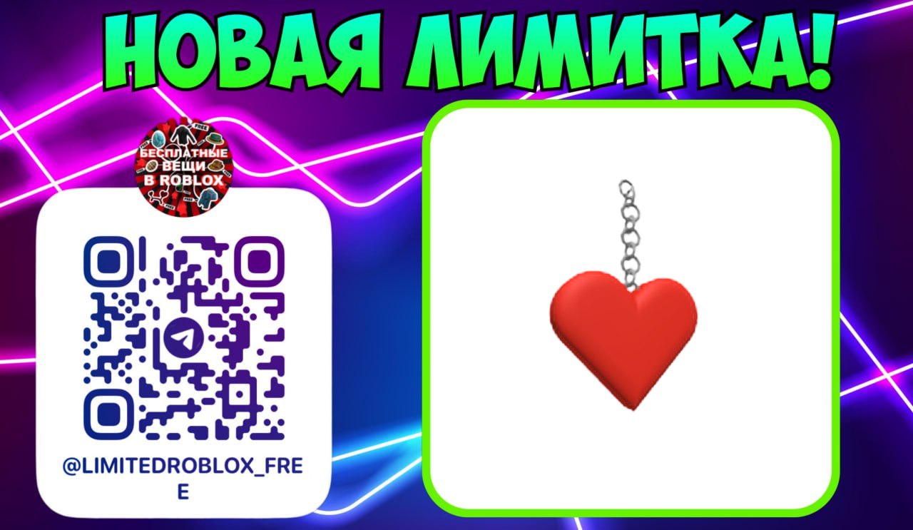 Публикация #4572 — Бесплатные вещи роблокс | Лимитки | Roblox limited items  (@LimitedRoblox_FREE)